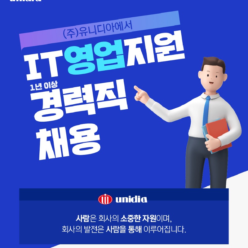 [기업] 유니디아 55,000원